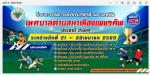 โครงการจัดการแข่งขันกีฬาต้านยาเสพติด เทศบาลตำบลนาเมืองเพชรคั